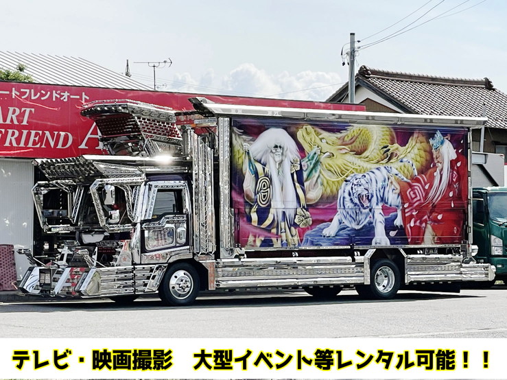 いすゞ：フォワード：デコトラ：キャンピング登録：箱内部屋仕様：マニ割り