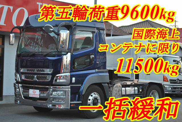 【328】三菱ふそうスーパーグレート　トレーラーヘッド　ハイルーフ