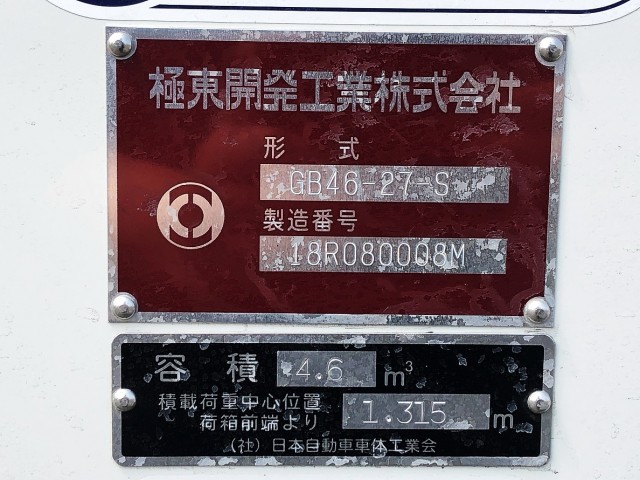 【390】日野　デュトロ　極東プレスパッカー　4.6立米