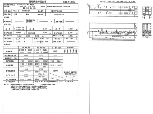 【1097】H21　日本フルハーフ　ウィングトレーラー　エアサス　リフトアクスル付　箱内長12M65㎝