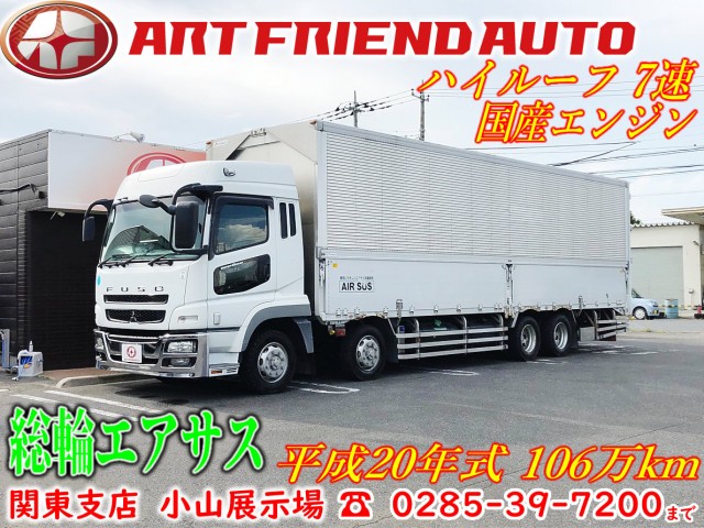 【467】ふそう　スーパーグレート　ハイルーフ　ウィング　総輪エアサス