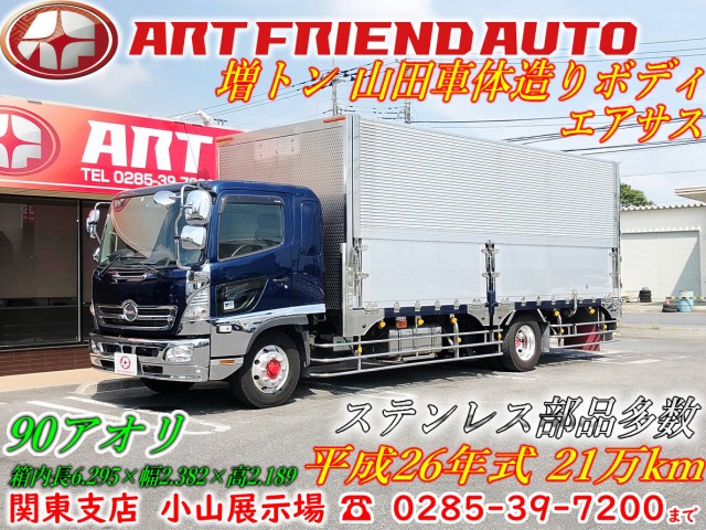 【470】日野　レンジャープロ　増トン　山田車体造りボディ　エアサス